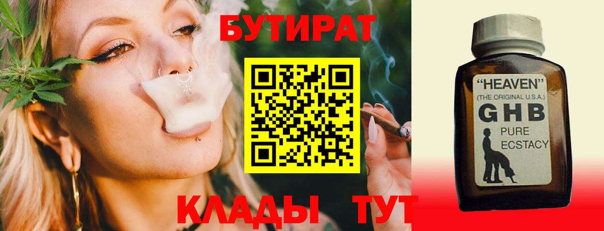 Бутират Butirat Отрадный