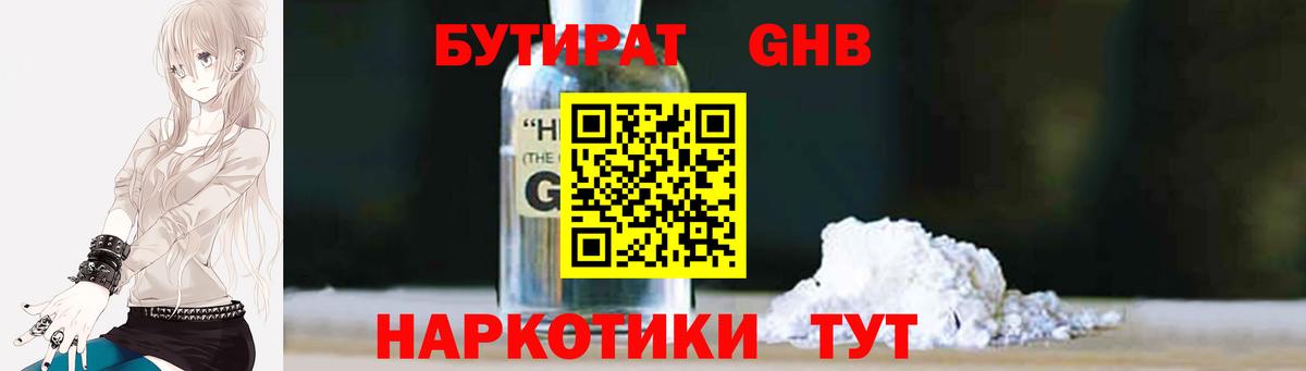 БУТИРАТ  БУТИРАТ 99%  Вход с VPN  Отрадный 