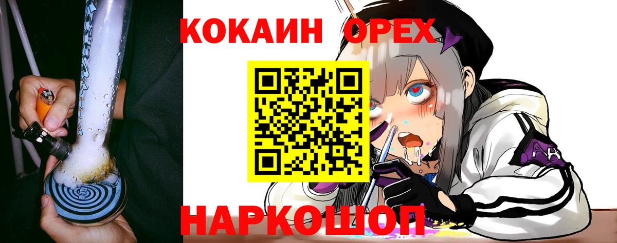 Отрадный  COCAIN 97%  КОКАИН  Вход с VPN 
