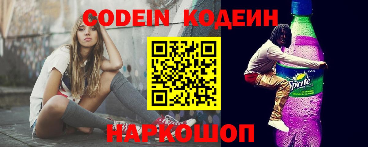 Отрадный  Кодеиновый сироп Lean Purple Drank  Вход с VPN  Кодеиновый сироп Lean Purple Drank 
