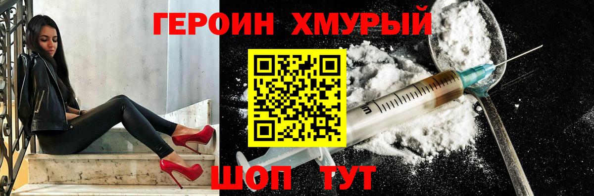 Героин белый  Вход с VPN  Отрадный 