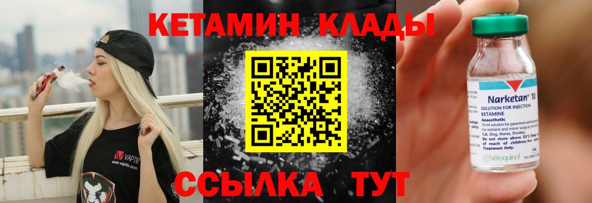 Отрадный  КЕТАМИН ketamine  Вход с VPN  КЕТАМИН VHQ 