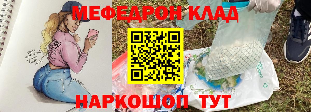 Отрадный  Мефедрон VHQ  МЯУ-МЯУ  Вход с VPN 